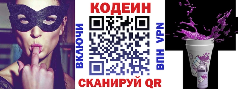 Кодеин напиток Lean (лин)  что такое   Киреевск 